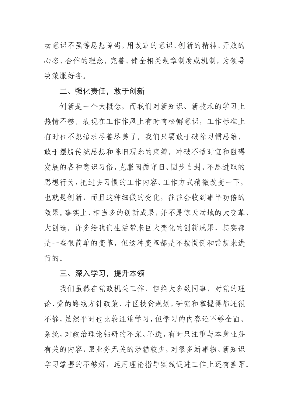 解放思想推动高质量发展大讨论发言材料_第2页