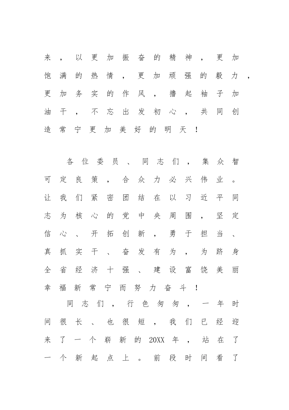 领导讲话稿精彩结束语_第2页