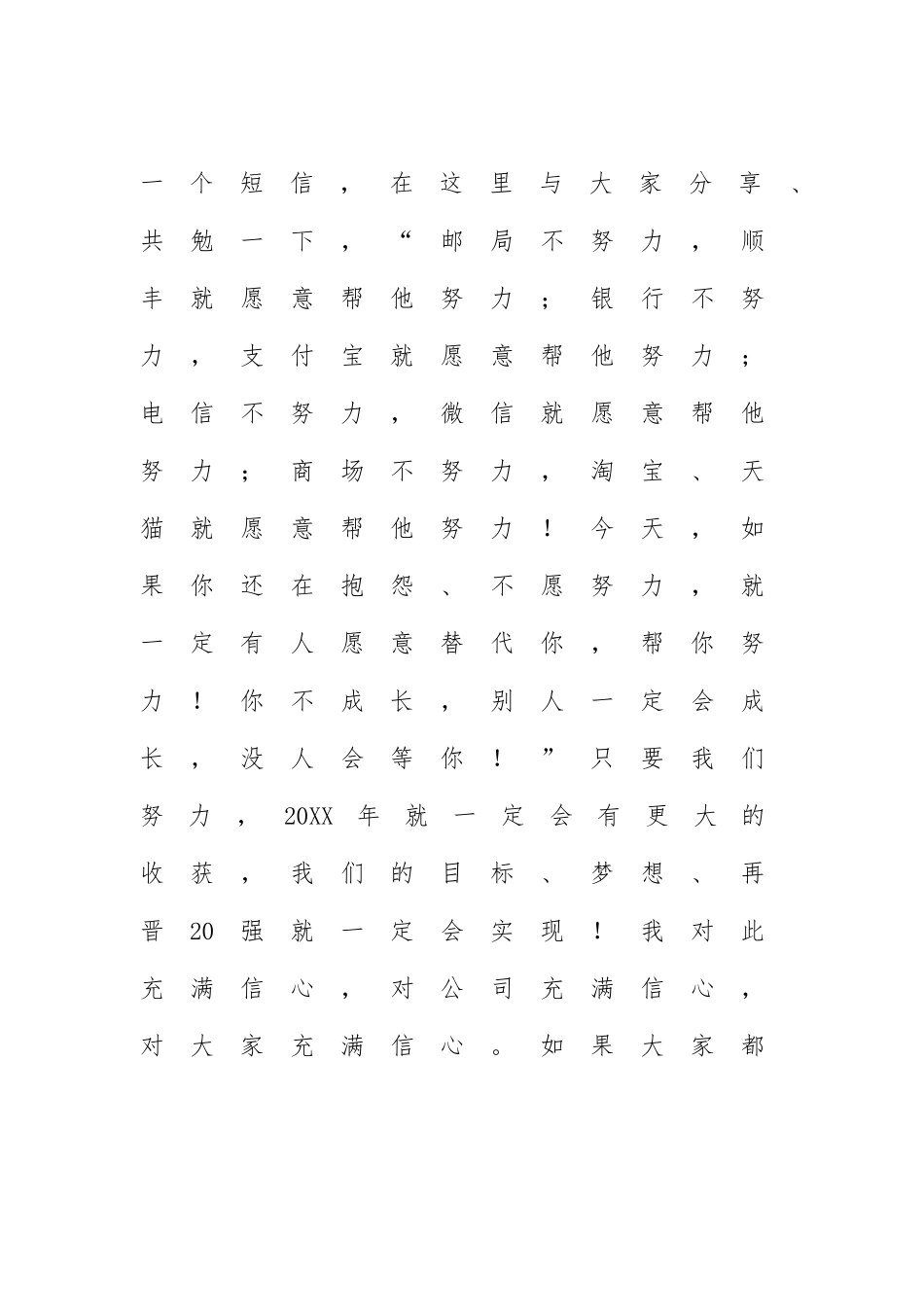 领导讲话稿精彩结束语_第3页