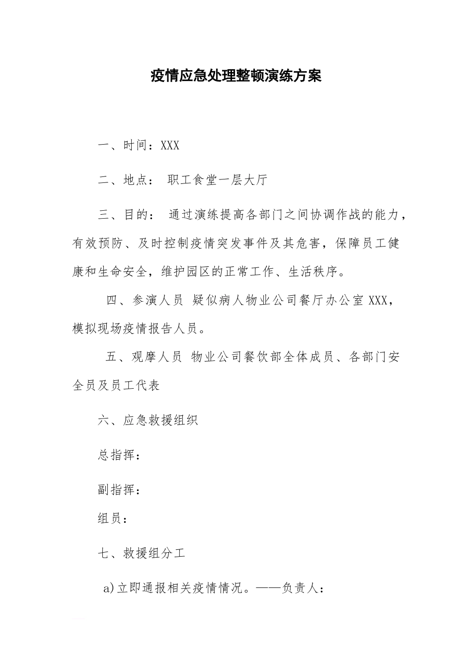禽流感应变措施_第1页