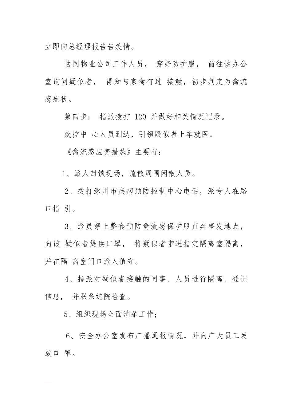 禽流感应变措施_第3页
