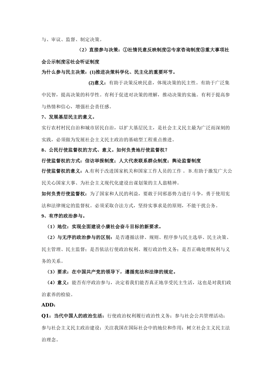 必修二第一单元 公民的政治生活知识点梳理汇总_第3页