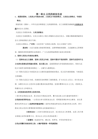 必修二第一单元 公民的政治生活知识点梳理汇总