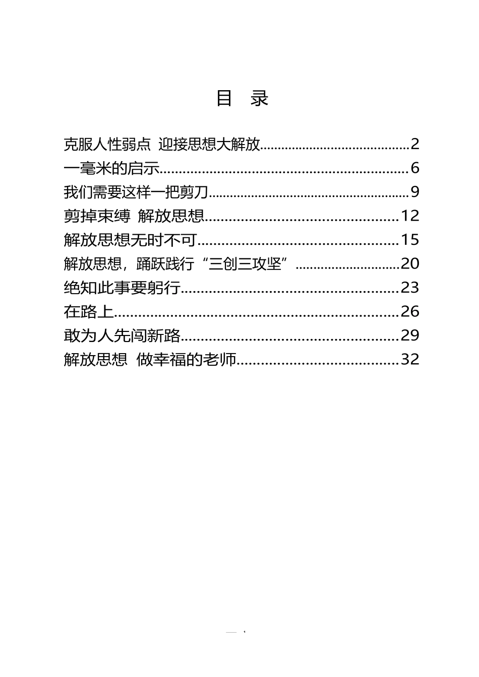 解放思想演讲比赛演讲稿11篇1.5万字_第1页