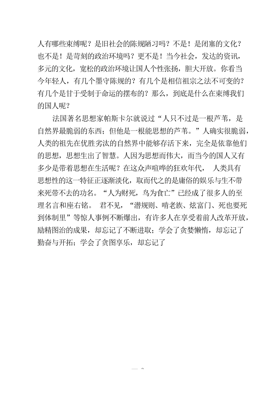 解放思想演讲比赛演讲稿11篇1.5万字_第3页