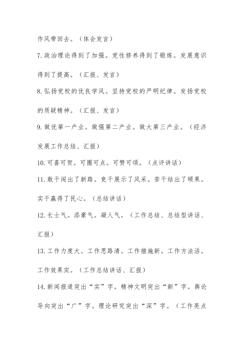 领导讲话提纲例_第2页