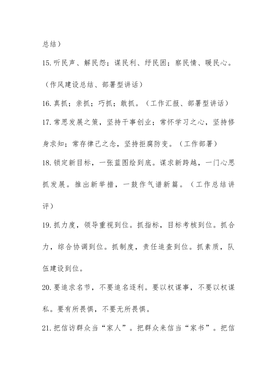 领导讲话提纲例_第3页