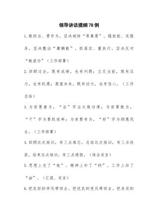 领导讲话提纲例