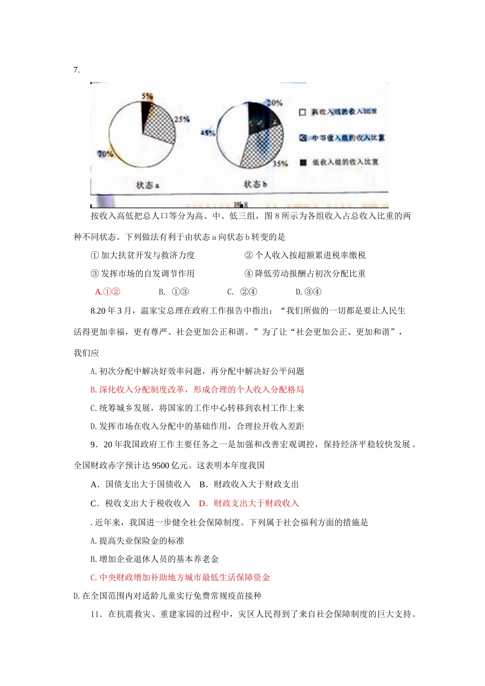 必修一第三单元检测题 居民购买地方政府债券所获得的利息_第2页