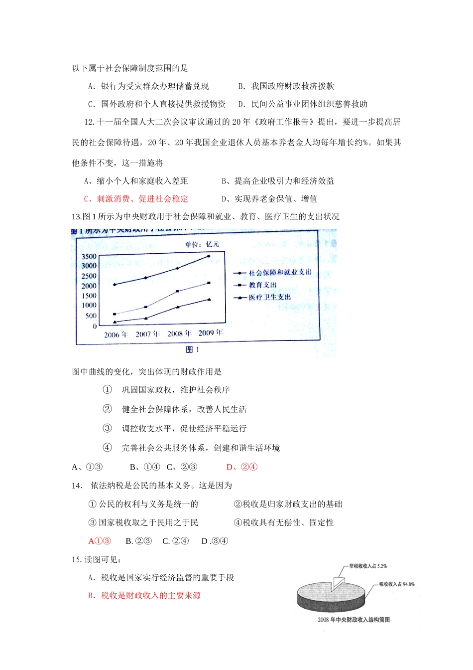 必修一第三单元检测题 居民购买地方政府债券所获得的利息_第3页