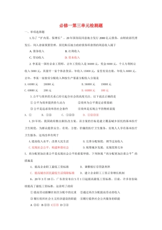 必修一第三单元检测题 居民购买地方政府债券所获得的利息