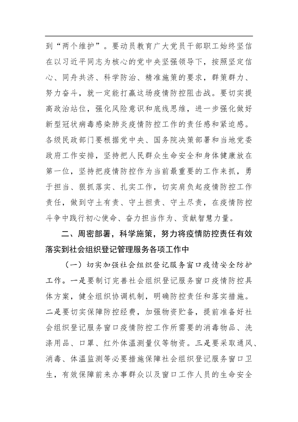 青海省社会组织登记管理机关疫情防控工作实施方案_第2页