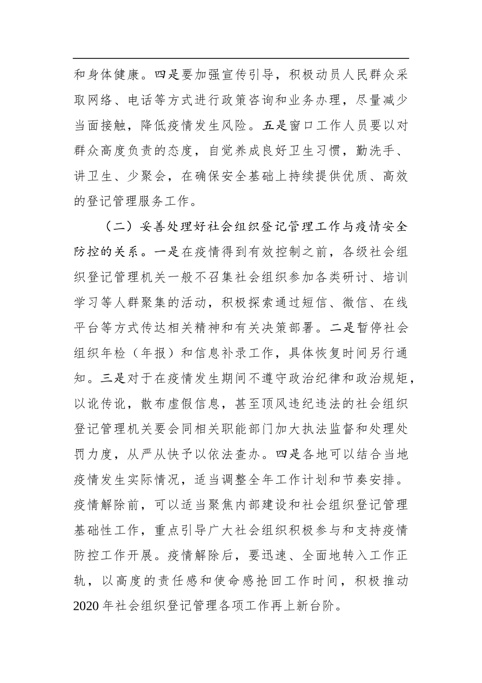 青海省社会组织登记管理机关疫情防控工作实施方案_第3页