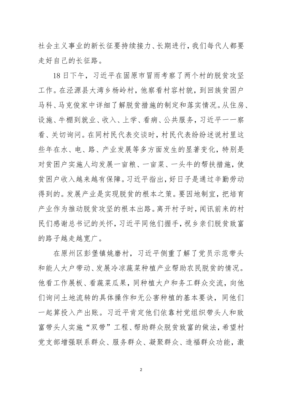 解放思想真抓实干奋力前进确保与全国同步建成全面小康社会_第2页