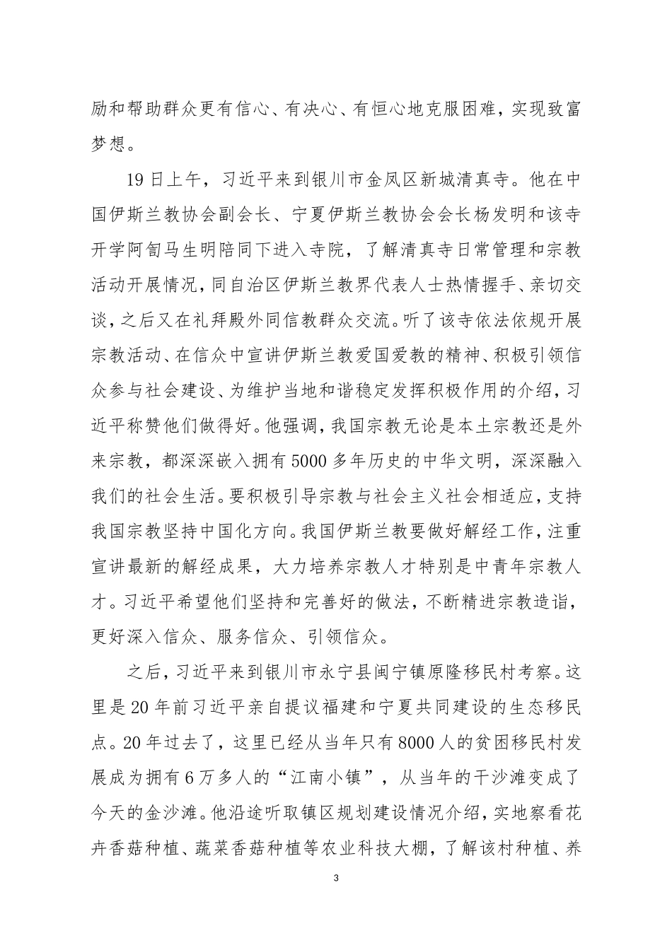 解放思想真抓实干奋力前进确保与全国同步建成全面小康社会_第3页