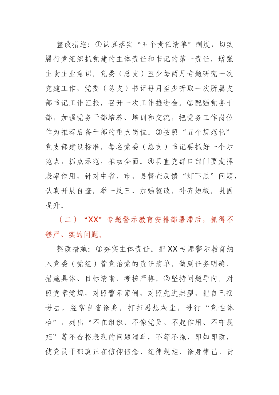 基层党建反馈问题整改工作方案_第2页