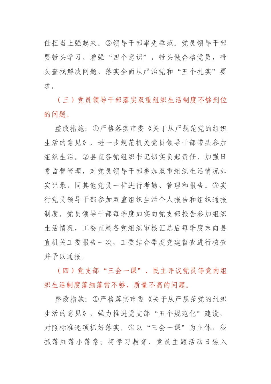 基层党建反馈问题整改工作方案_第3页