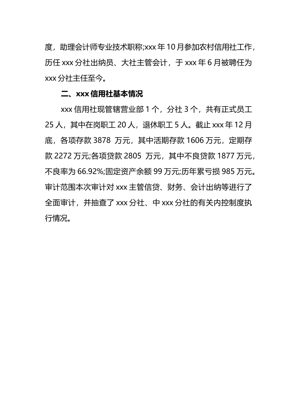 领导离任审计报告汇编_第3页