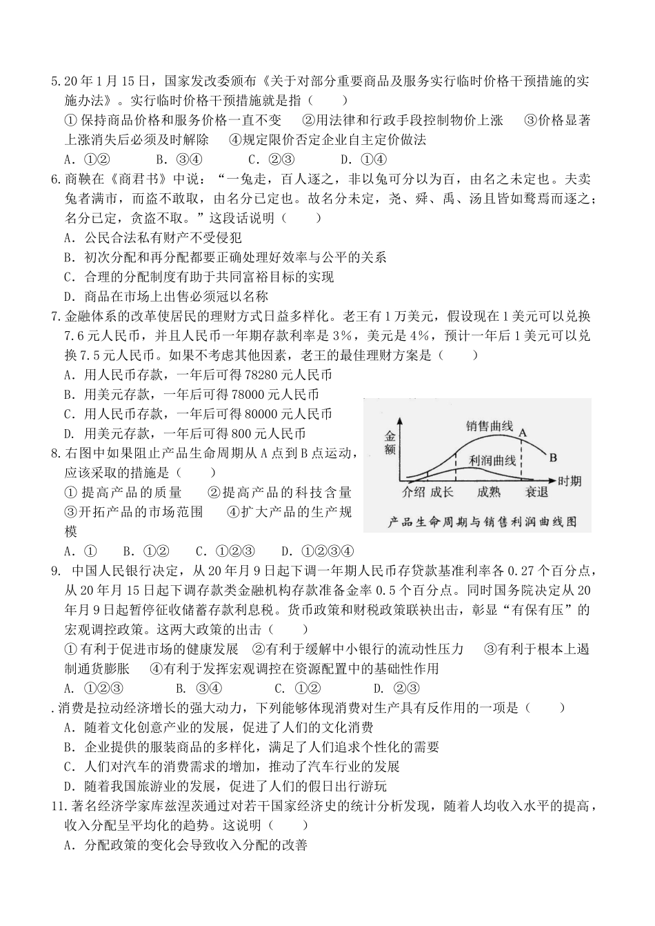 毕业班南安一中、养正中学、安溪一中三校联考期中考卷政治_第2页