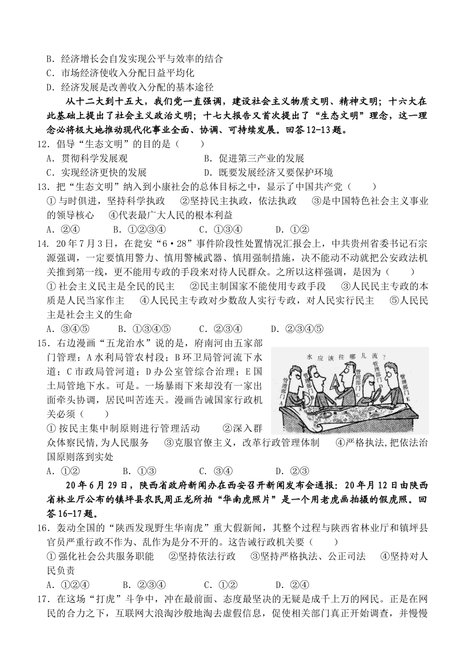 毕业班南安一中、养正中学、安溪一中三校联考期中考卷政治_第3页