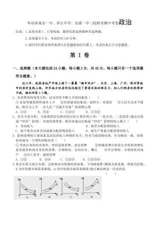毕业班南安一中、养正中学、安溪一中三校联考期中考卷政治