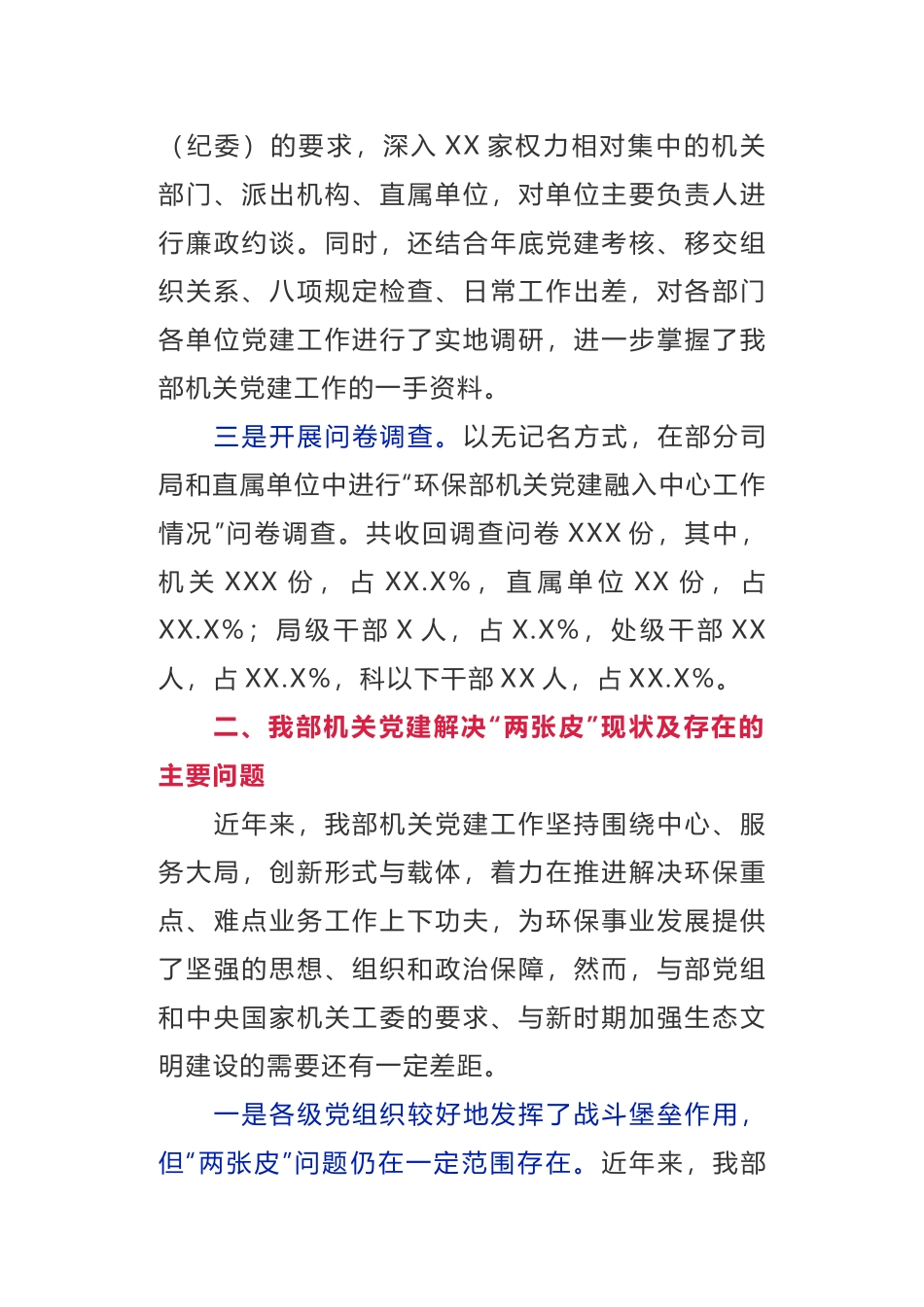 解决部机关党建工作“两张皮”问题的调研报告_第2页
