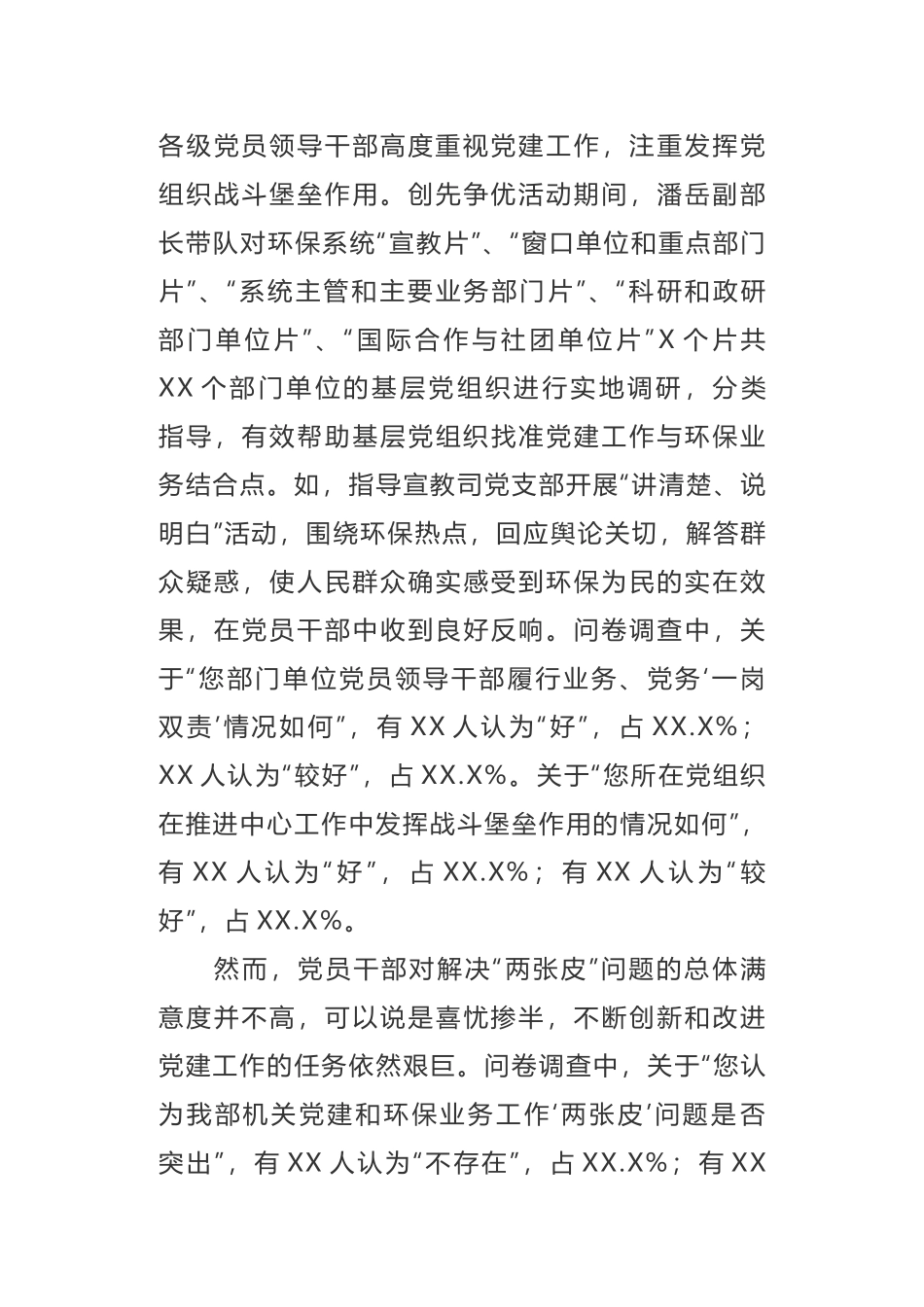 解决部机关党建工作“两张皮”问题的调研报告_第3页