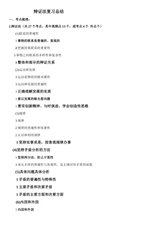 辩证法复习总结