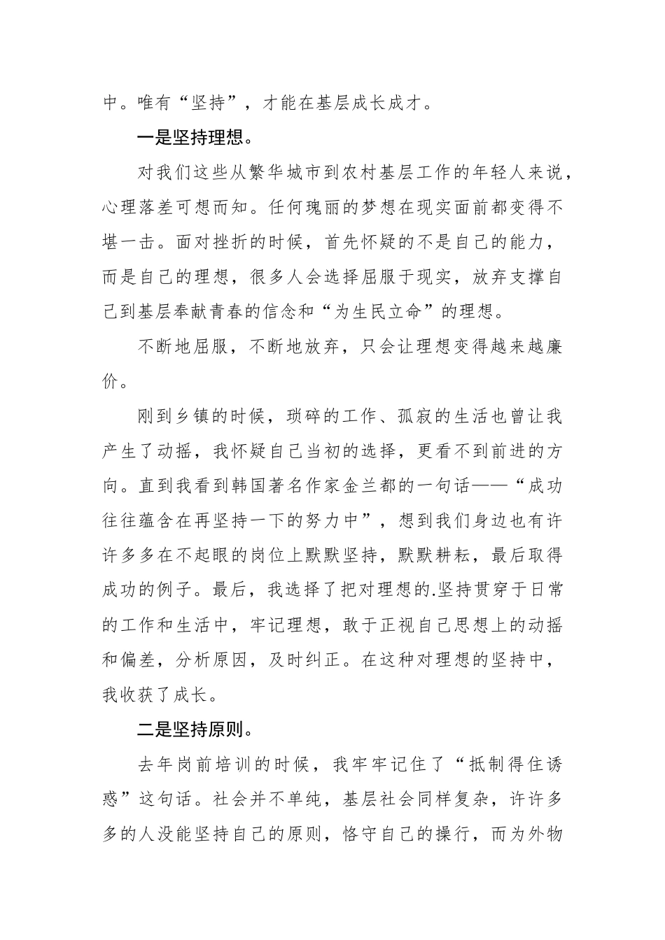 青年干部代表座谈会的发言稿_第2页