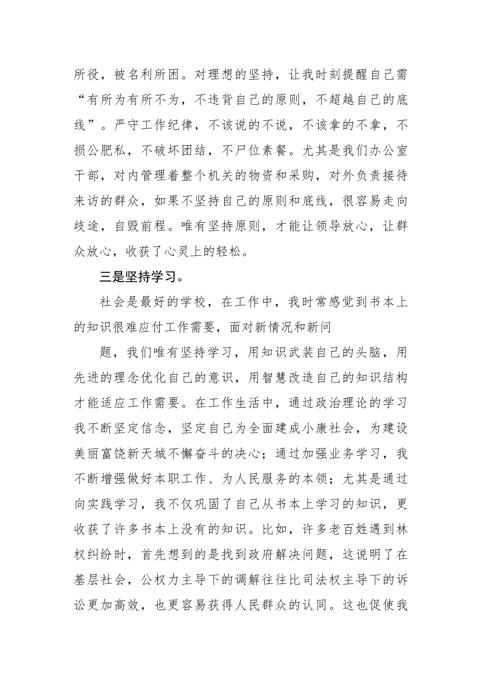 青年干部代表座谈会的发言稿_第3页