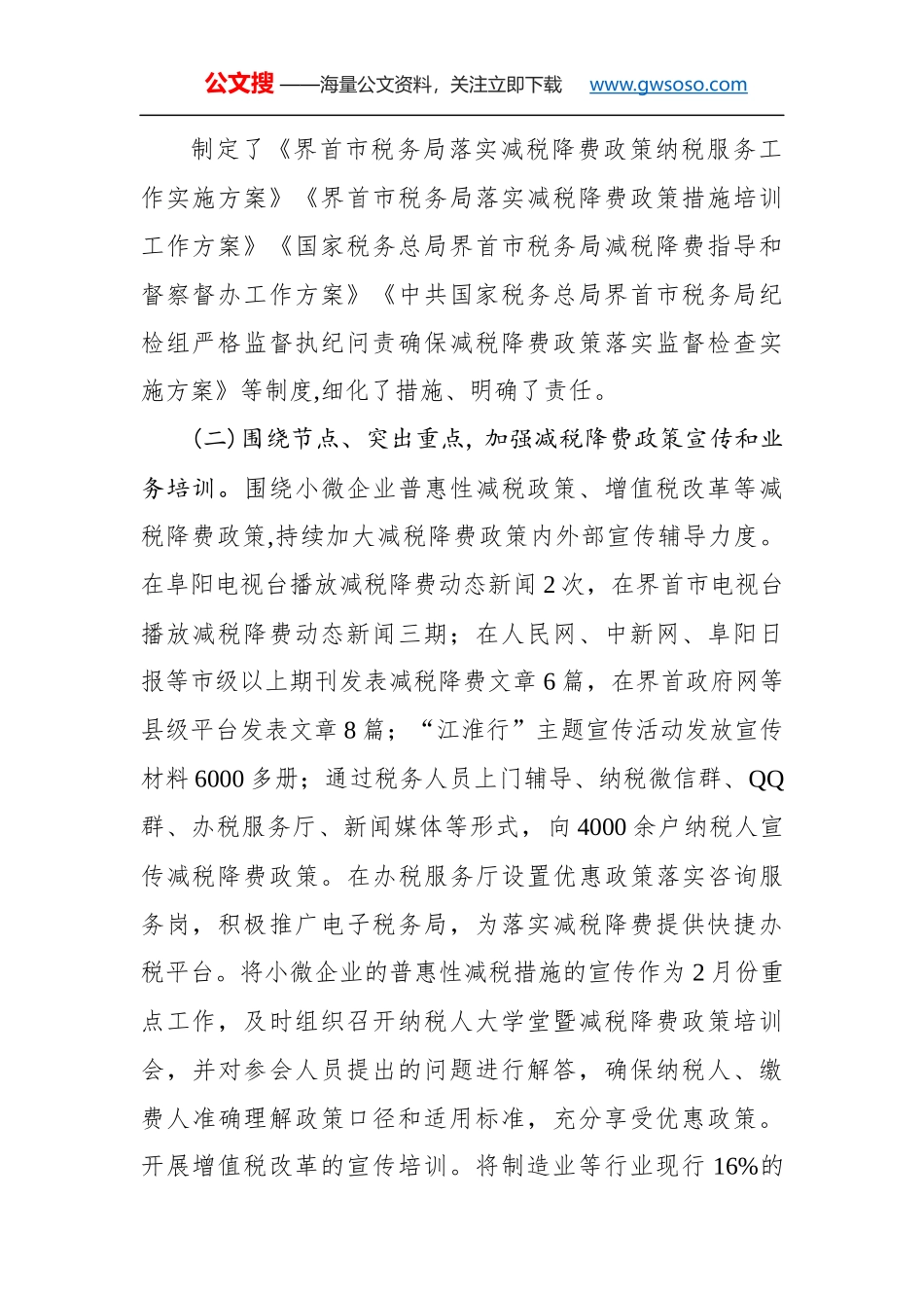 界首市2019年一季度减税降费专项审计报告_第2页