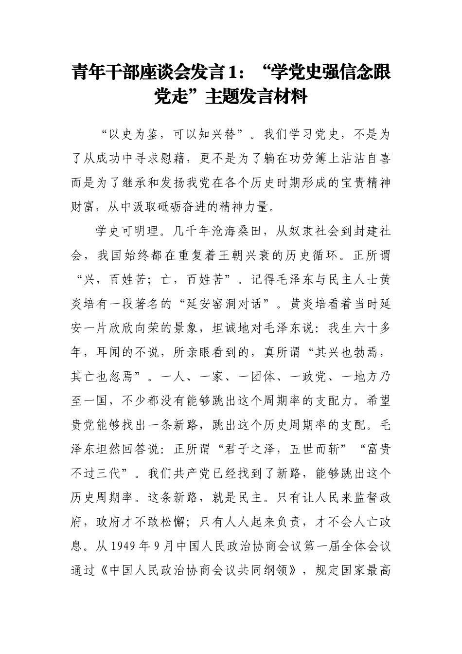 青年干部座谈会发言汇编12篇_第2页