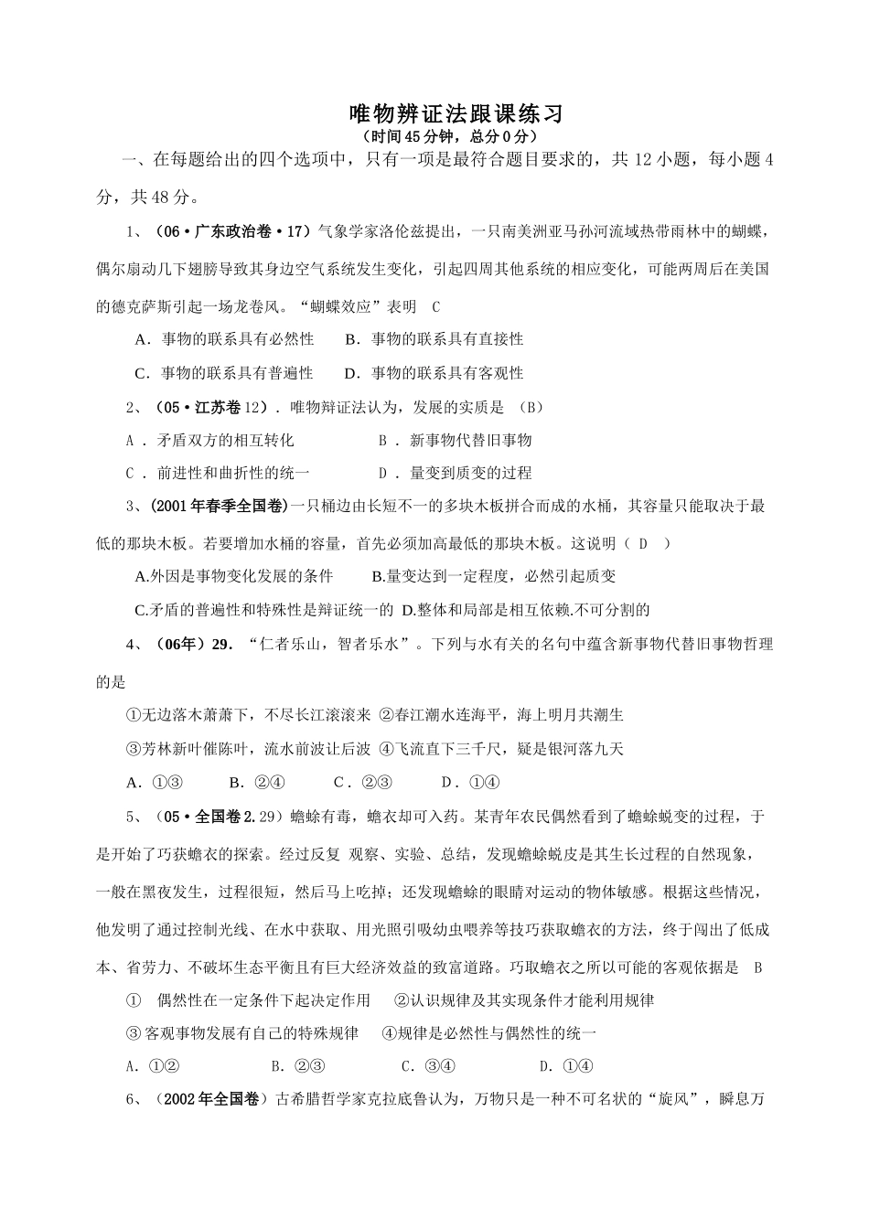 辩证法训练题组_第1页