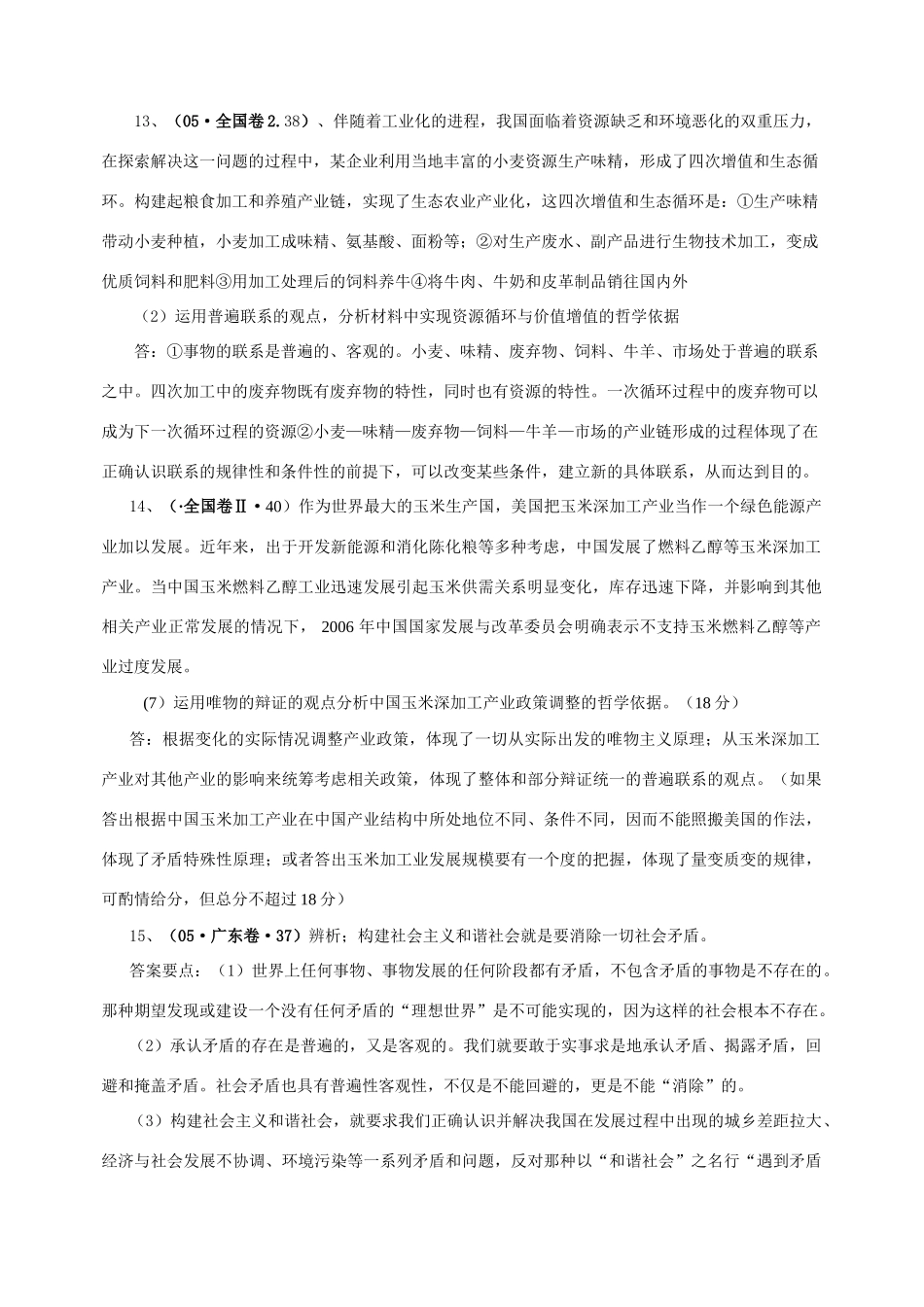 辩证法训练题组_第3页