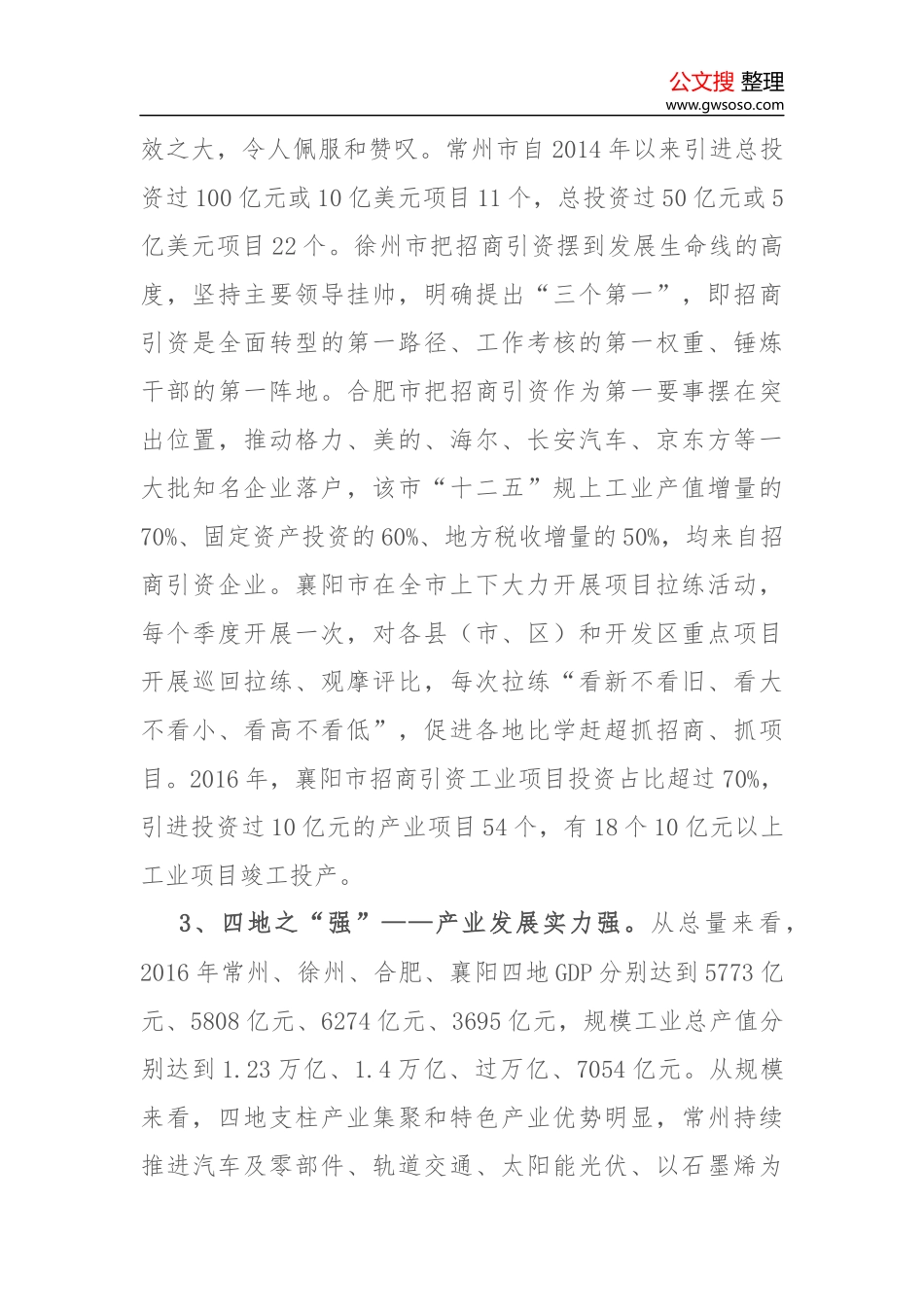 借得东风好扬帆——常州徐州合肥襄阳四地学习考察报告_第3页