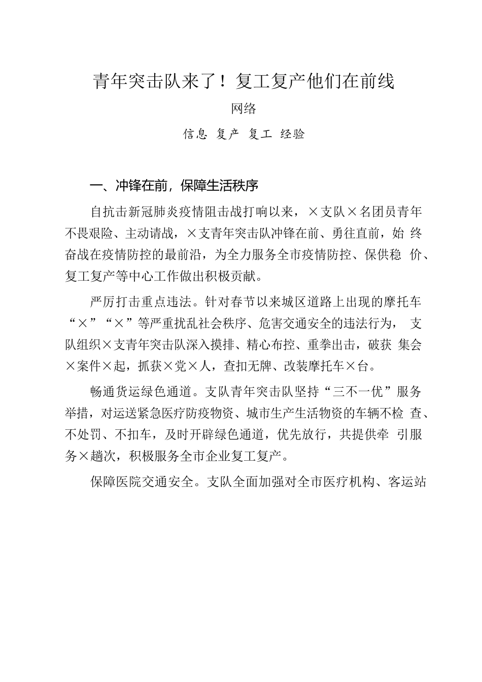 青年突击队来了！复工复产他们在前线_第1页