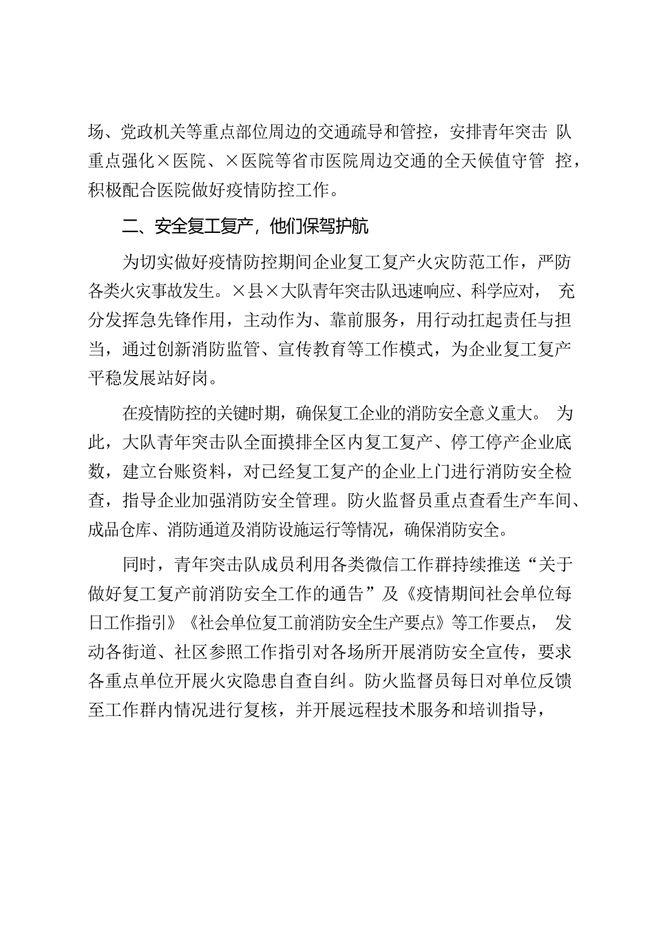 青年突击队来了！复工复产他们在前线_第2页