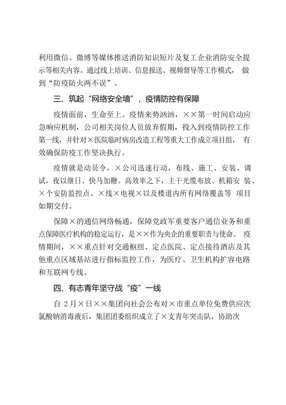 青年突击队来了！复工复产他们在前线_第3页
