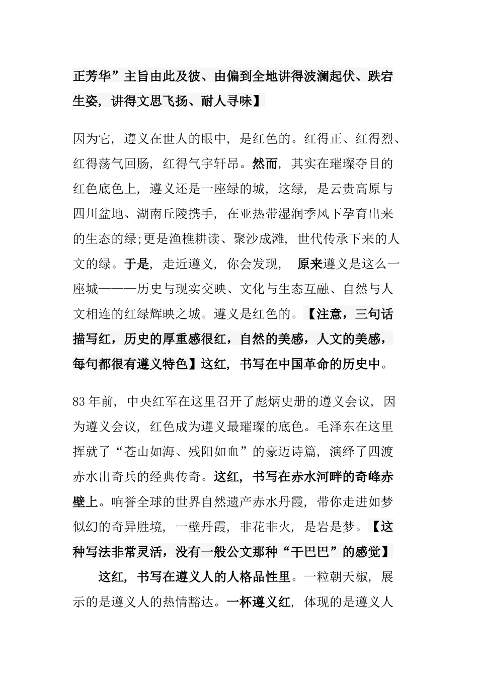 青山藏不住红绿正芳华——在第九届遵义市旅游产业发展大会开幕式上的演讲_第2页
