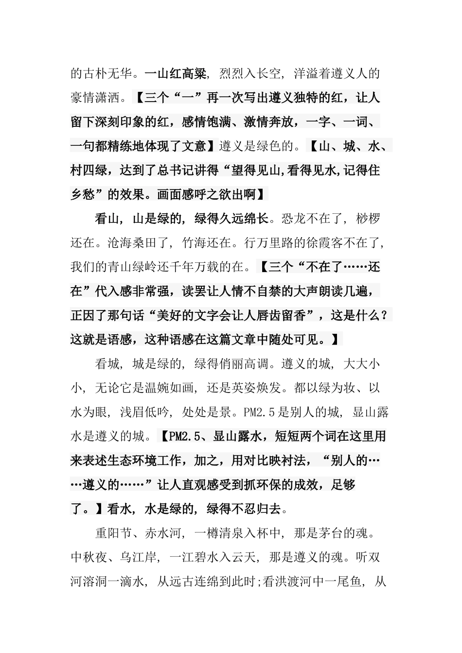 青山藏不住红绿正芳华——在第九届遵义市旅游产业发展大会开幕式上的演讲_第3页