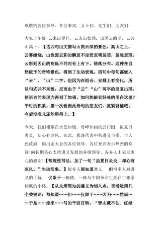 青山藏不住红绿正芳华——在第九届遵义市旅游产业发展大会开幕式上的演讲