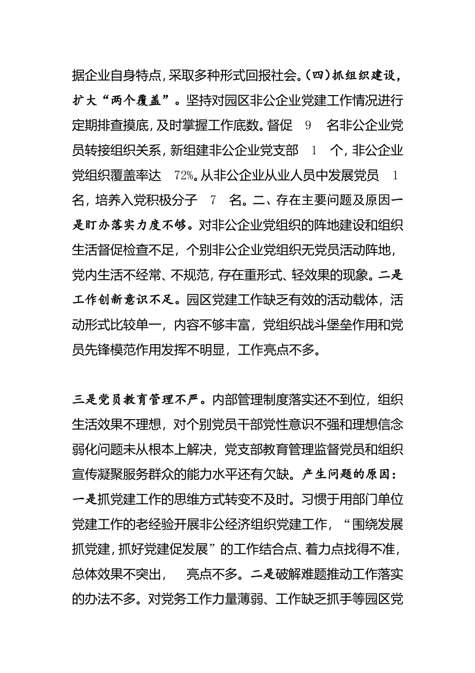 基层党建工作述职报告工业集聚区党工委书记_第2页