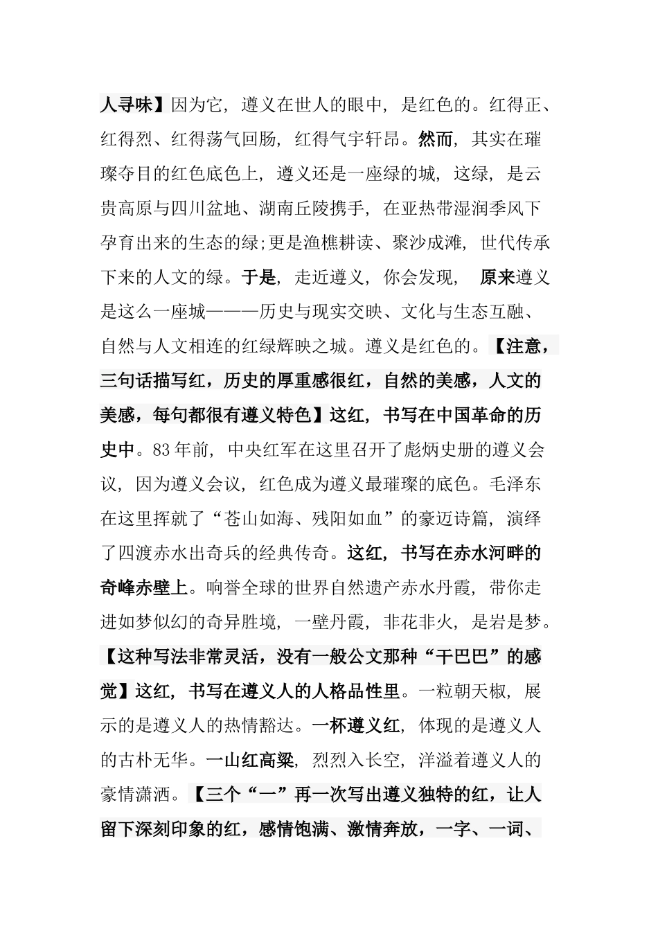 青山藏不住红绿正芳华——在第九届遵义市旅游产业发展大会开幕式上的主旨演讲_第2页