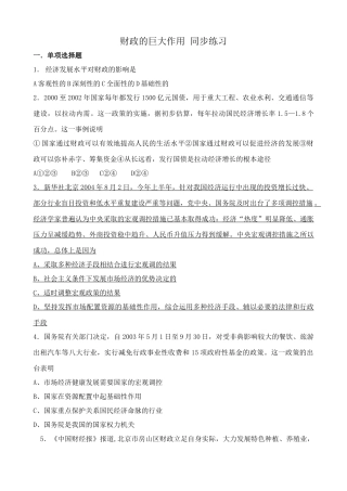 财政的巨大作用 同步练习测试题