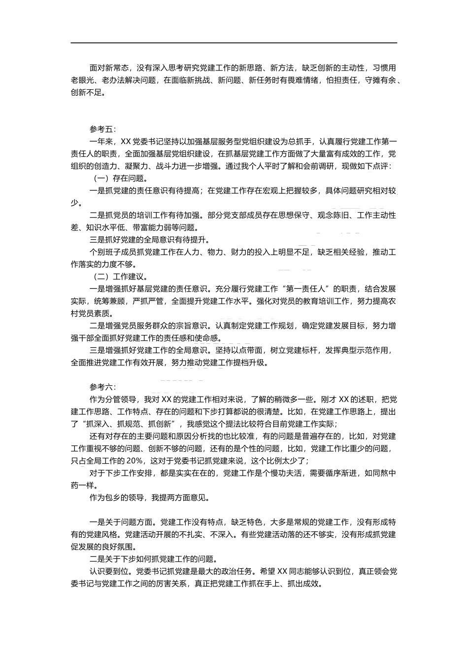 基层党建工作述职报告述职评议会上的点评发言_第3页