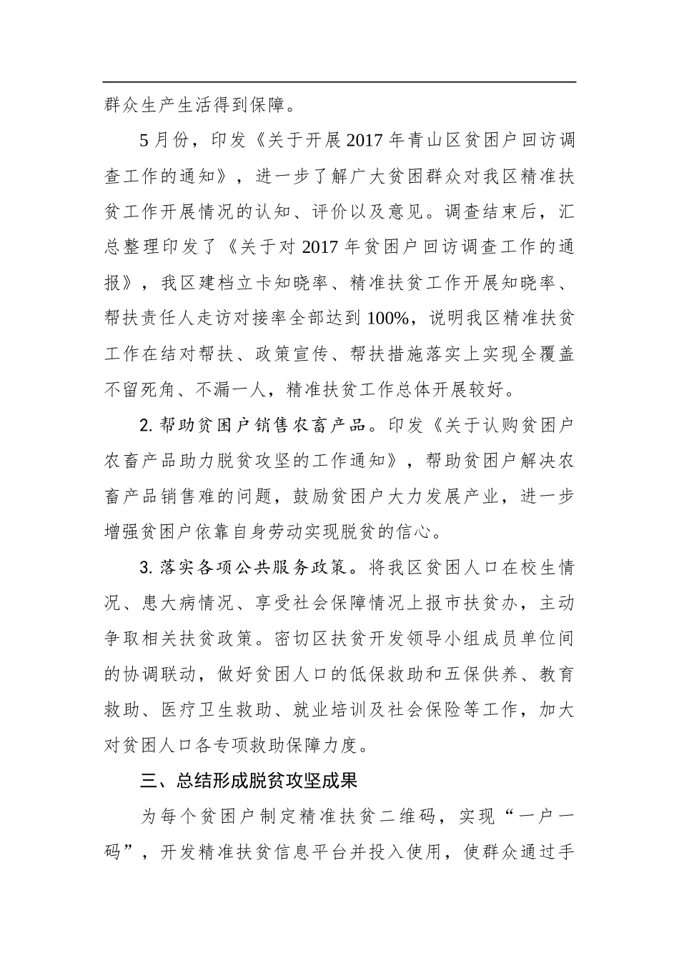青山区扶贫办关于对国务院大督查 督查内容的自查报告_第2页