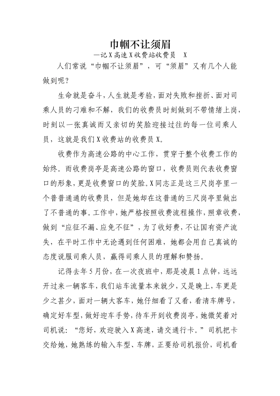 巾帼不让须眉（三八优秀事迹）_第1页