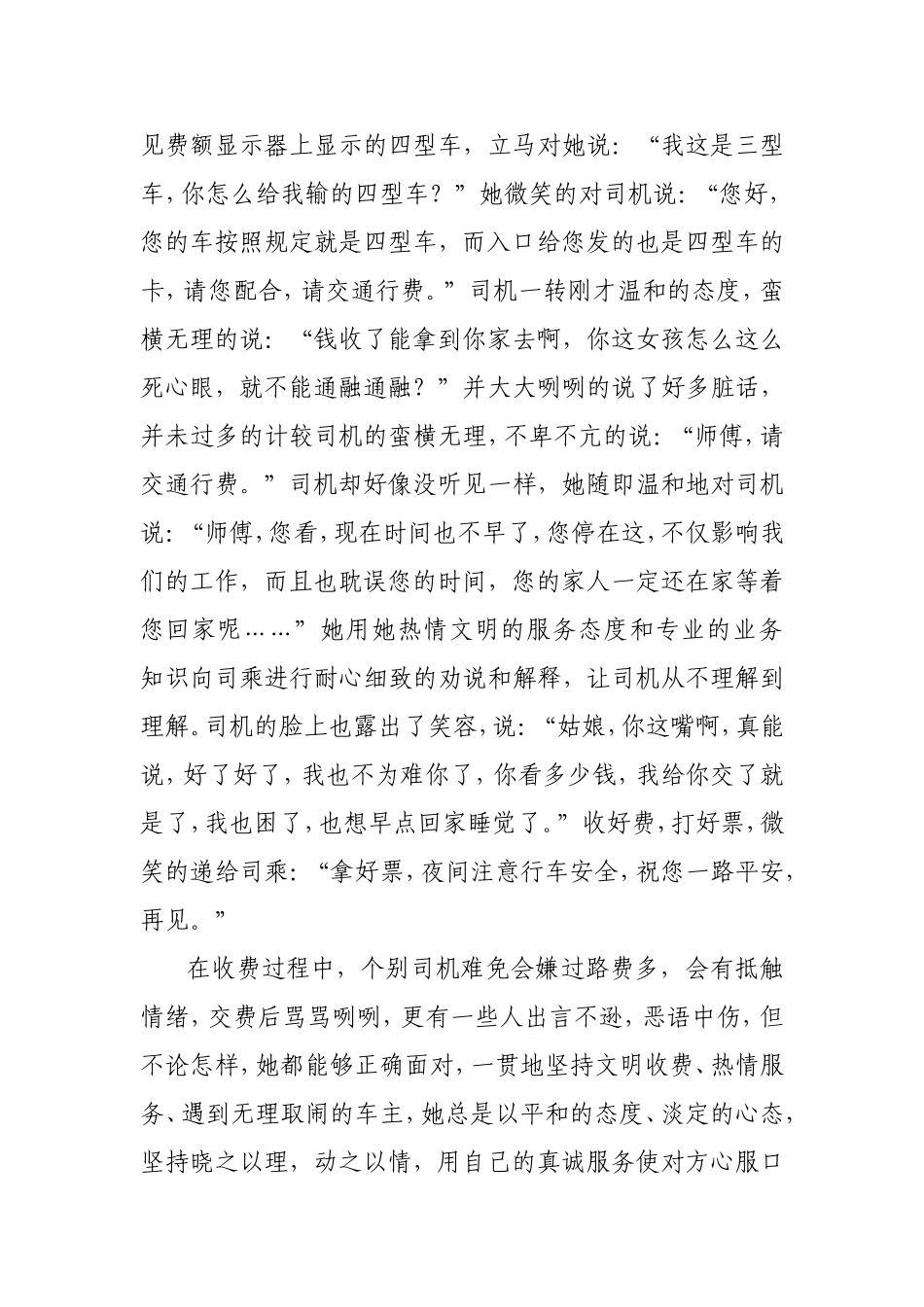 巾帼不让须眉（三八优秀事迹）_第2页