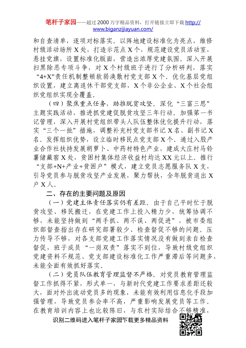 基层党建工作述职报告乡镇篇_第3页