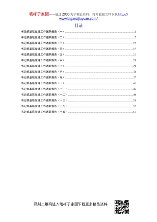基层党建工作述职报告乡镇篇